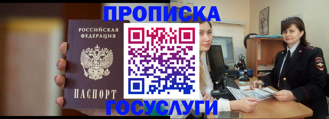 прописка для военкомата в Пласте