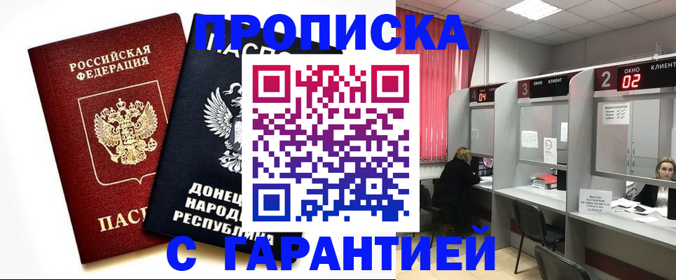 прописка в Пласте