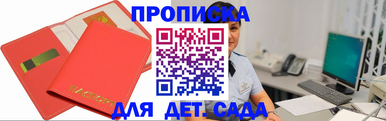 временная регистрация для всех в Пласте