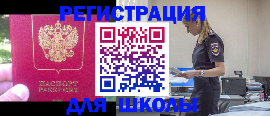 купить прописку в Пласте