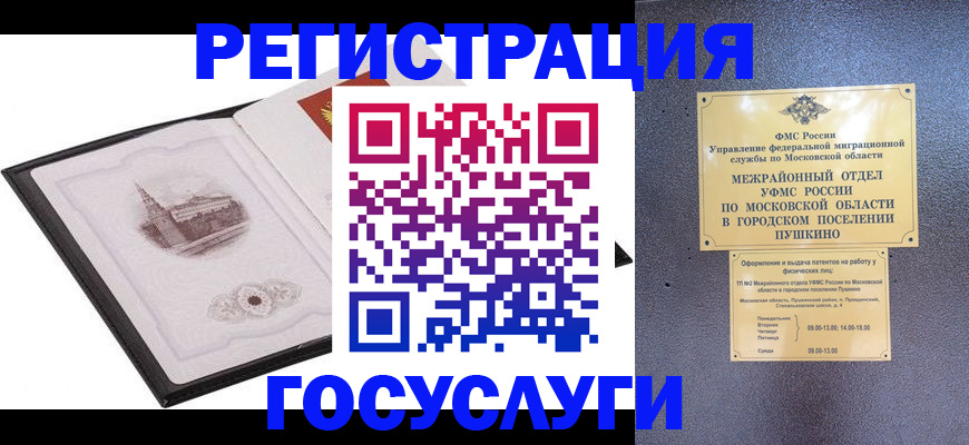 временная регистрация для школы в Пласте