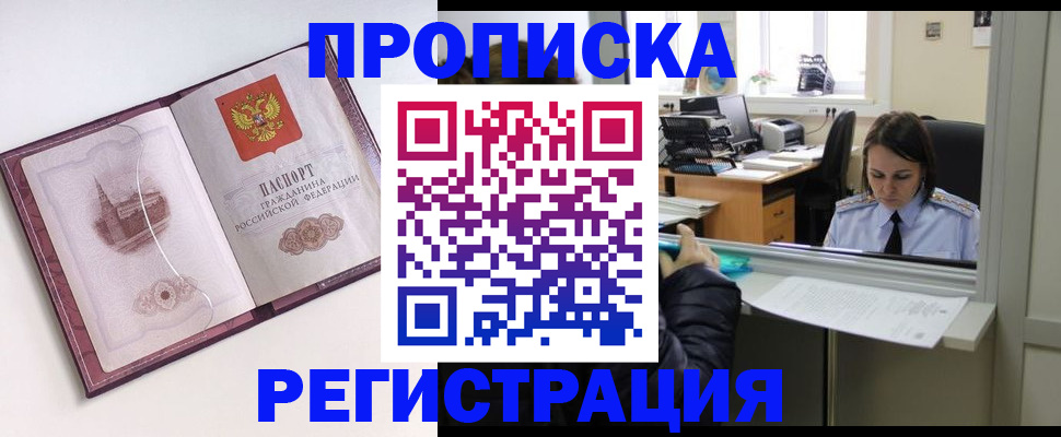 временная прописка в Пласте