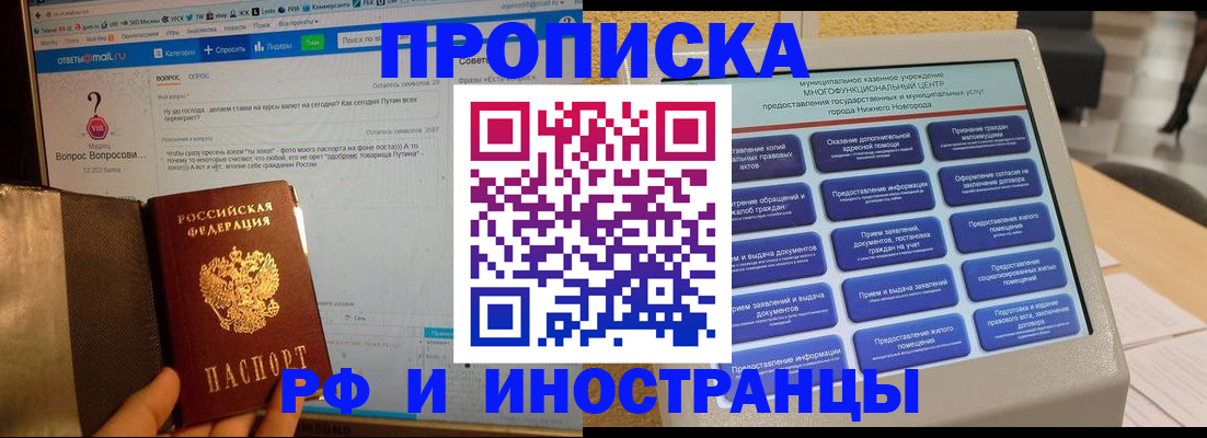 временная регистрация надежно в Пласте