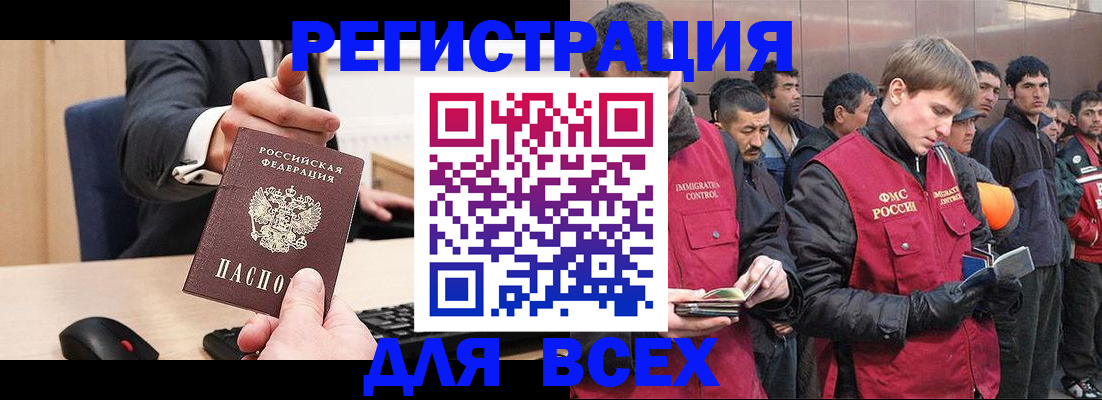 прописка 2025 в Пласте